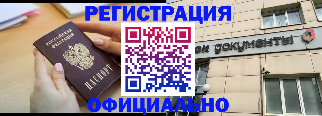временная регистрация для школы в Кургане