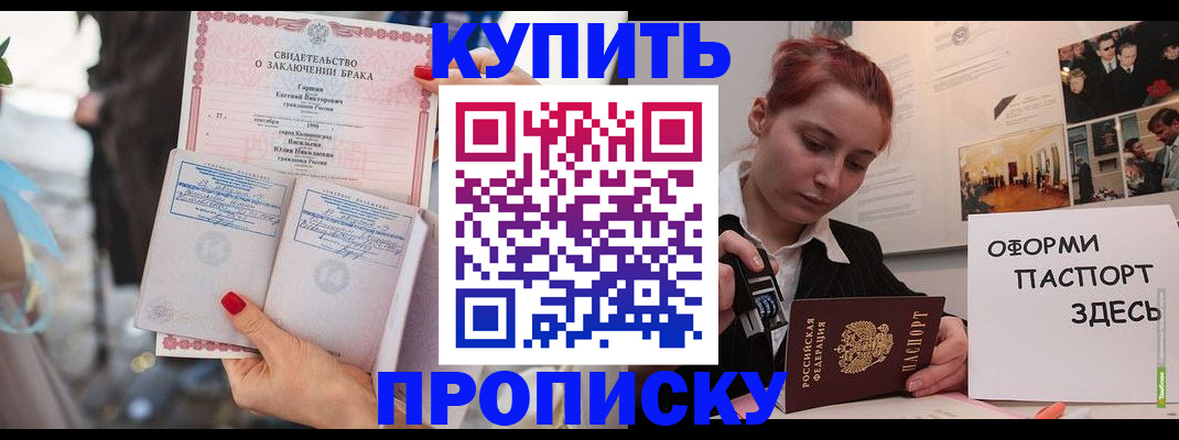 временная прописка в Кургане