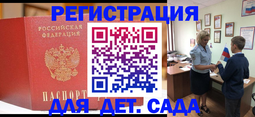 прописка законно в Кургане